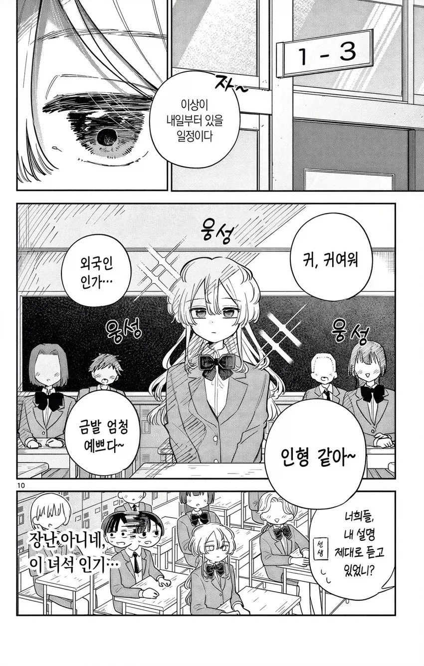 메이드가 도련님과 함께 학교에 다니는 만화.manga - 이미지 10