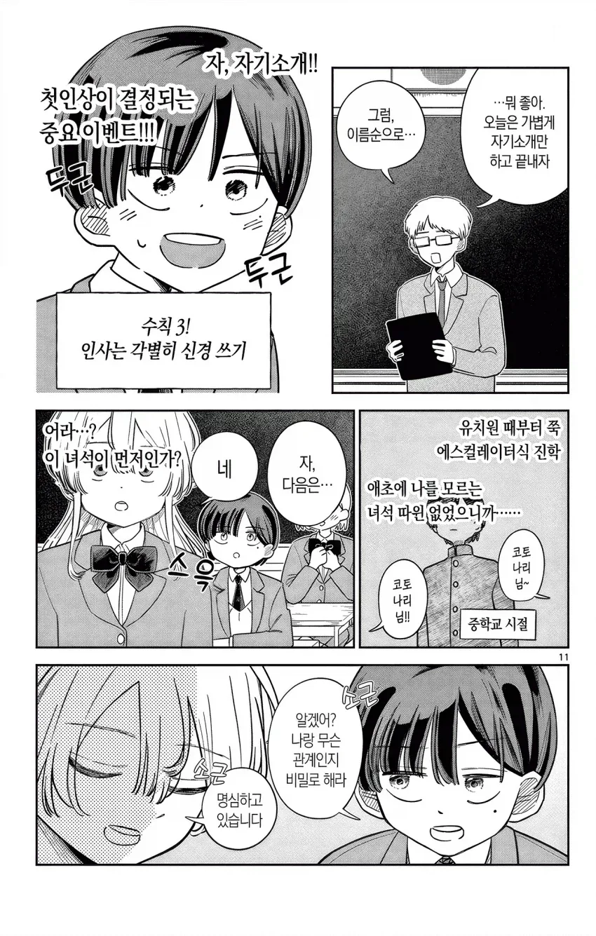 메이드가 도련님과 함께 학교에 다니는 만화.manga - 이미지 11