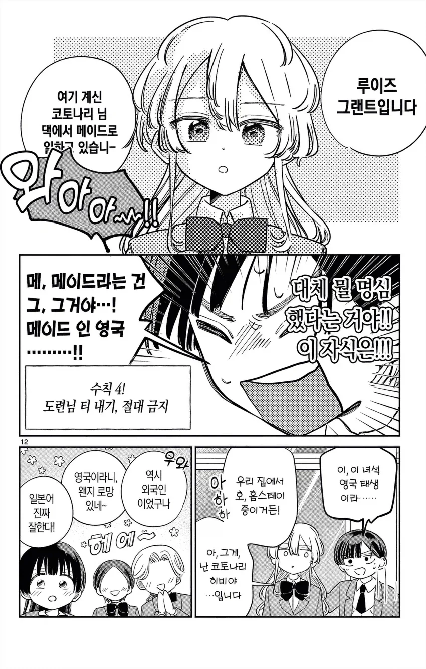 메이드가 도련님과 함께 학교에 다니는 만화.manga - 이미지 12