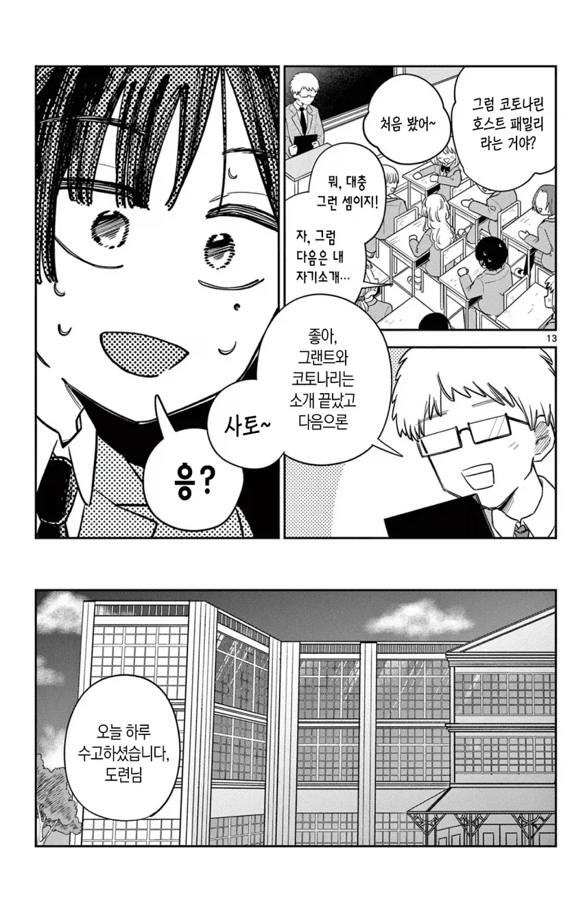 메이드가 도련님과 함께 학교에 다니는 만화.manga - 이미지 13
