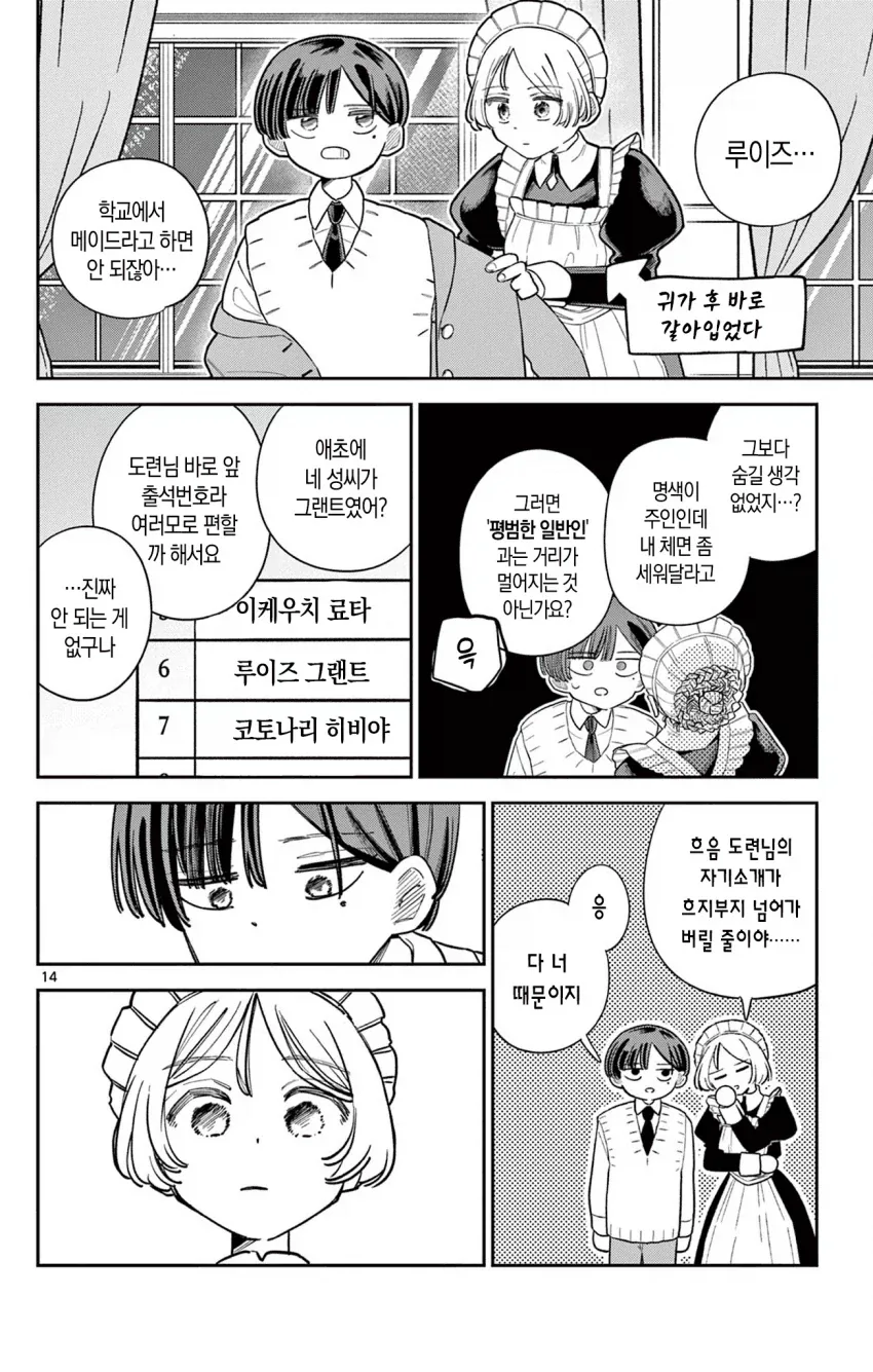 메이드가 도련님과 함께 학교에 다니는 만화.manga - 이미지 14