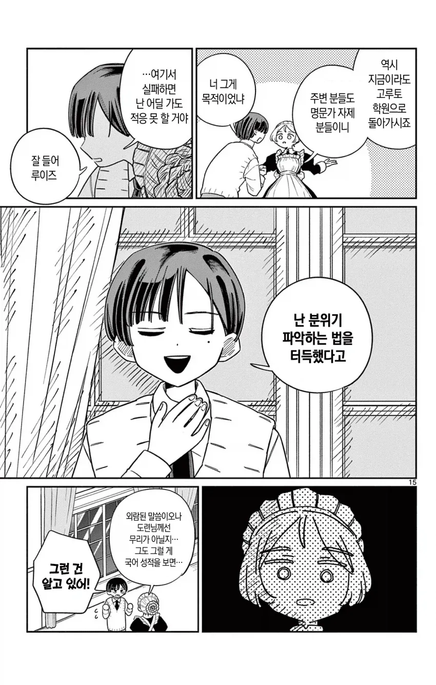 메이드가 도련님과 함께 학교에 다니는 만화.manga - 이미지 15