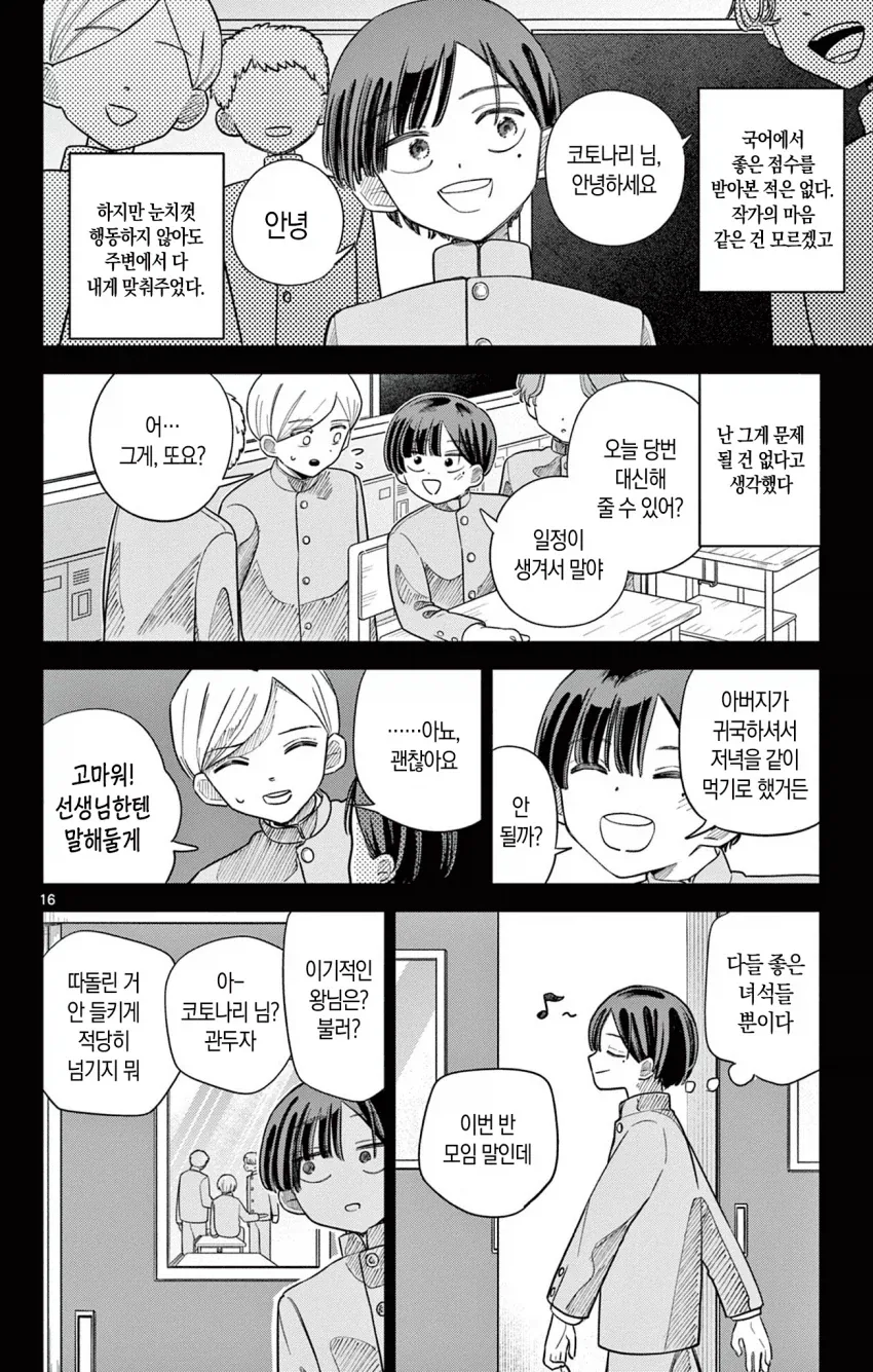 메이드가 도련님과 함께 학교에 다니는 만화.manga - 이미지 16