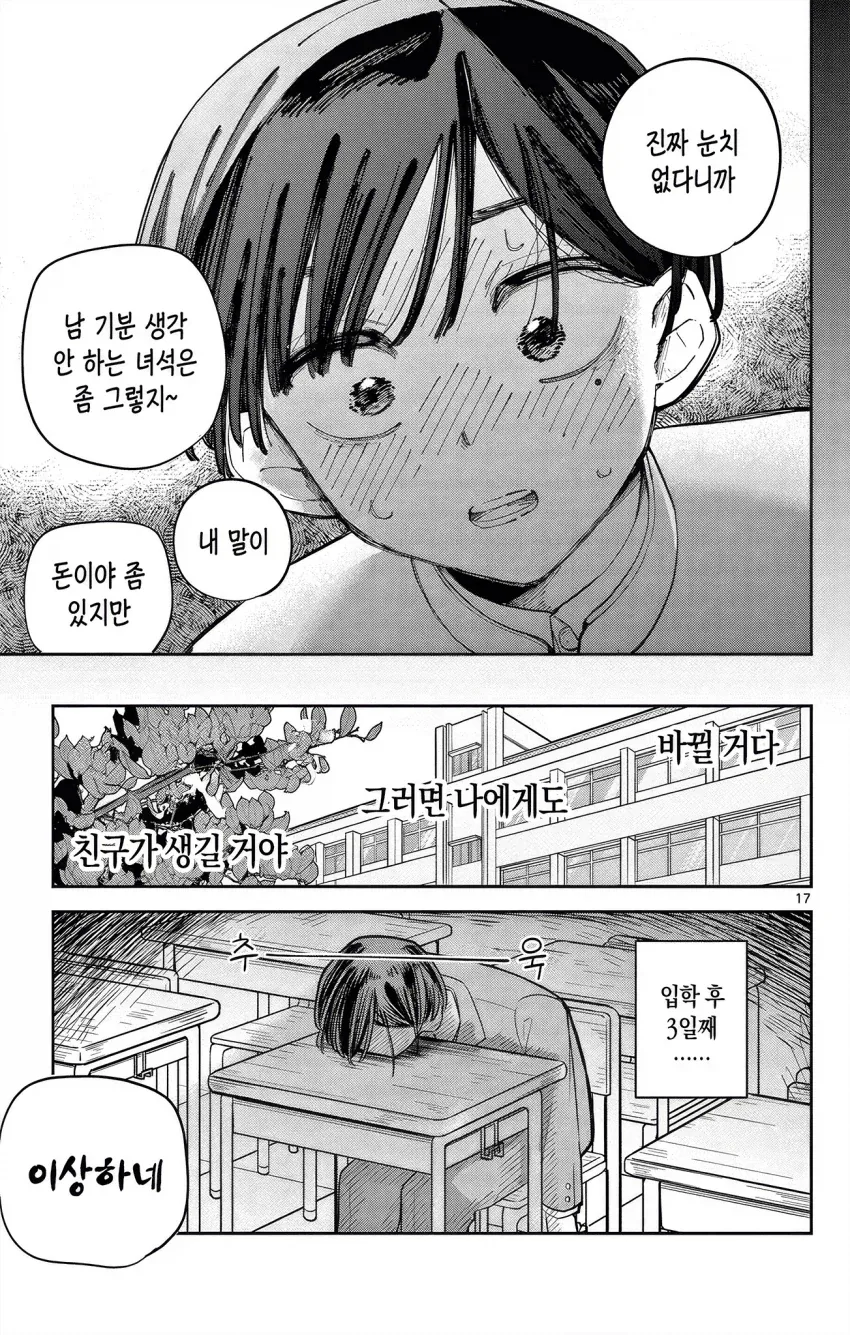 메이드가 도련님과 함께 학교에 다니는 만화.manga - 이미지 17