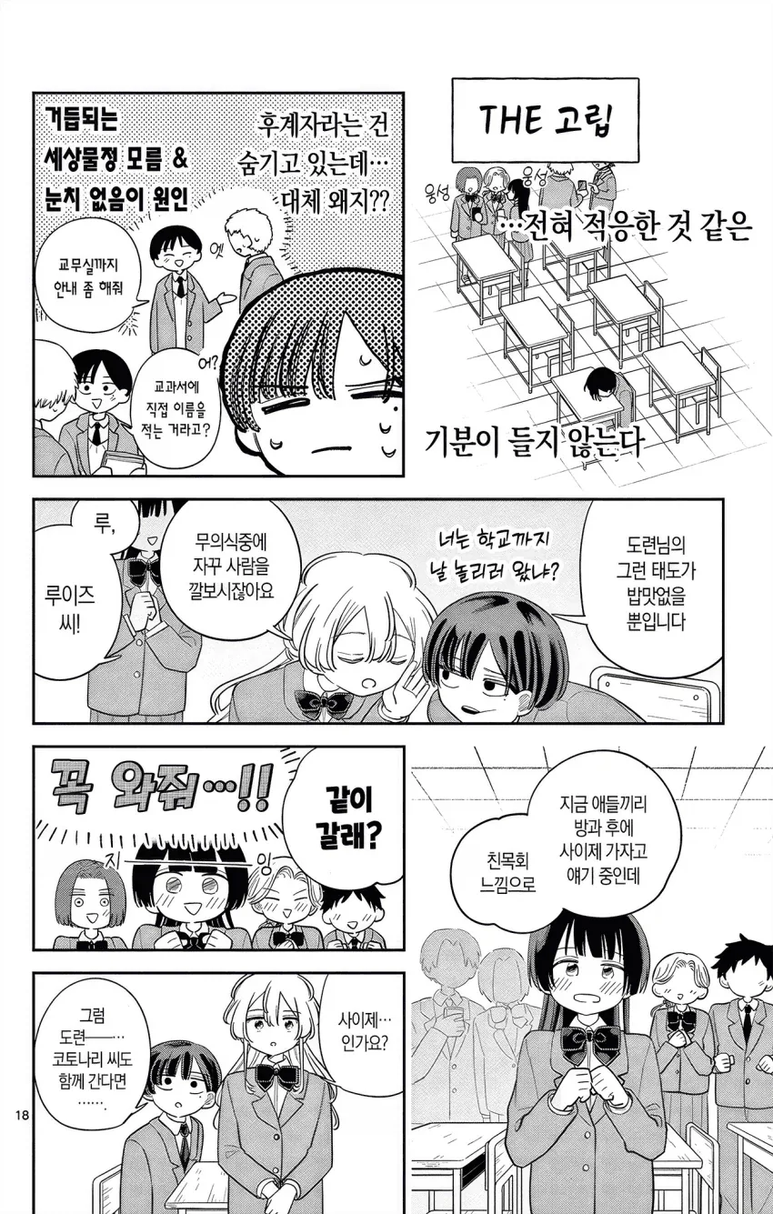 메이드가 도련님과 함께 학교에 다니는 만화.manga - 이미지 18