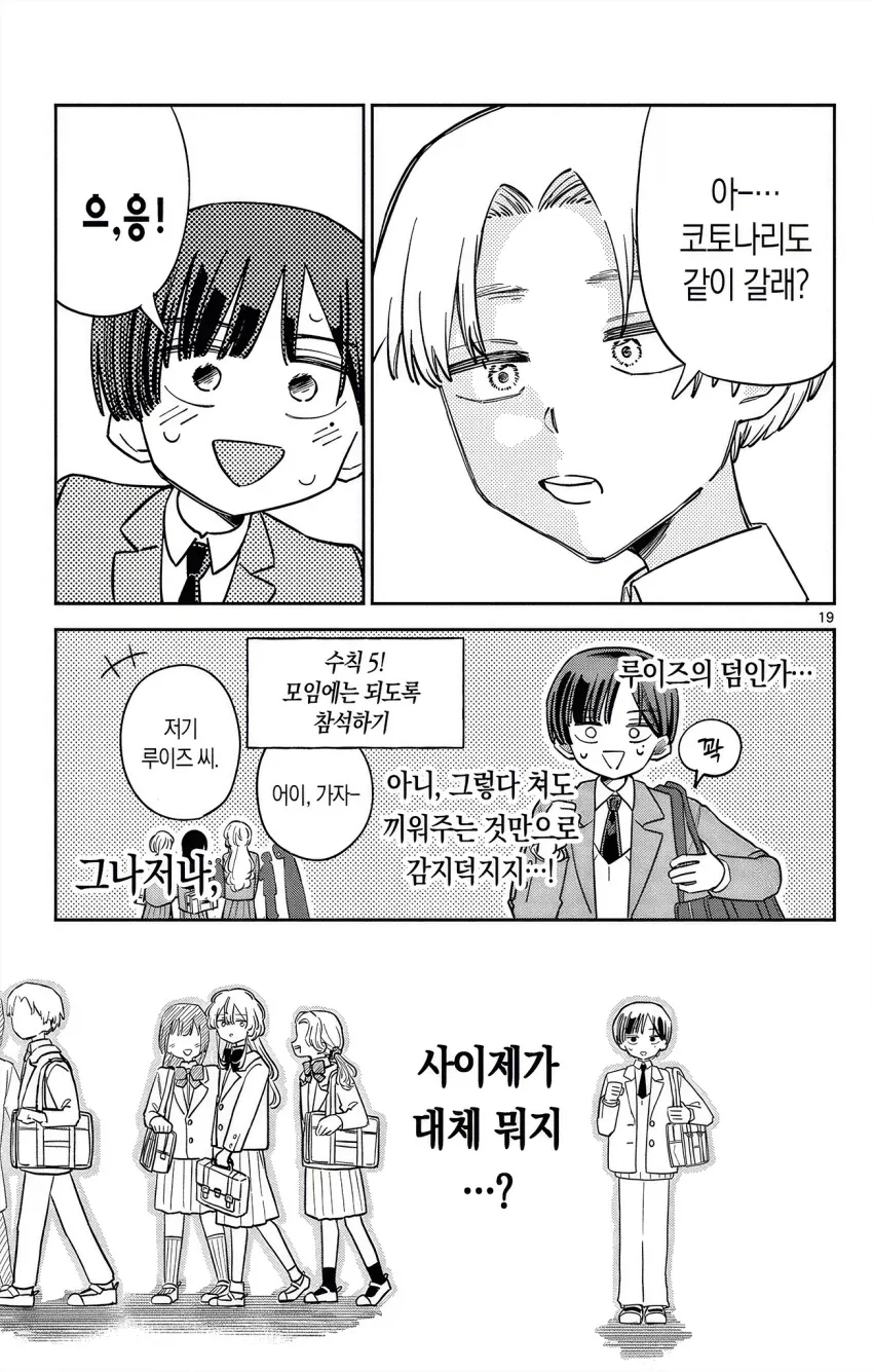 메이드가 도련님과 함께 학교에 다니는 만화.manga - 이미지 19