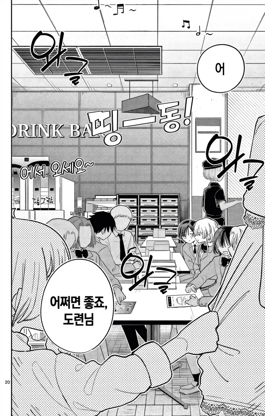 메이드가 도련님과 함께 학교에 다니는 만화.manga - 이미지 20