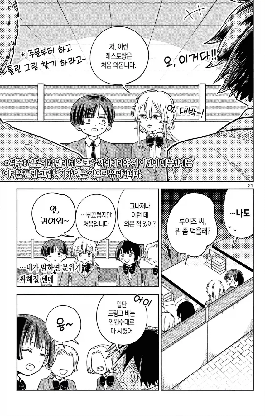 메이드가 도련님과 함께 학교에 다니는 만화.manga - 이미지 21