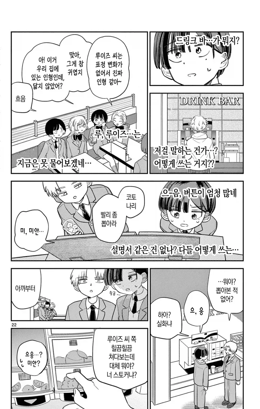 메이드가 도련님과 함께 학교에 다니는 만화.manga - 이미지 22