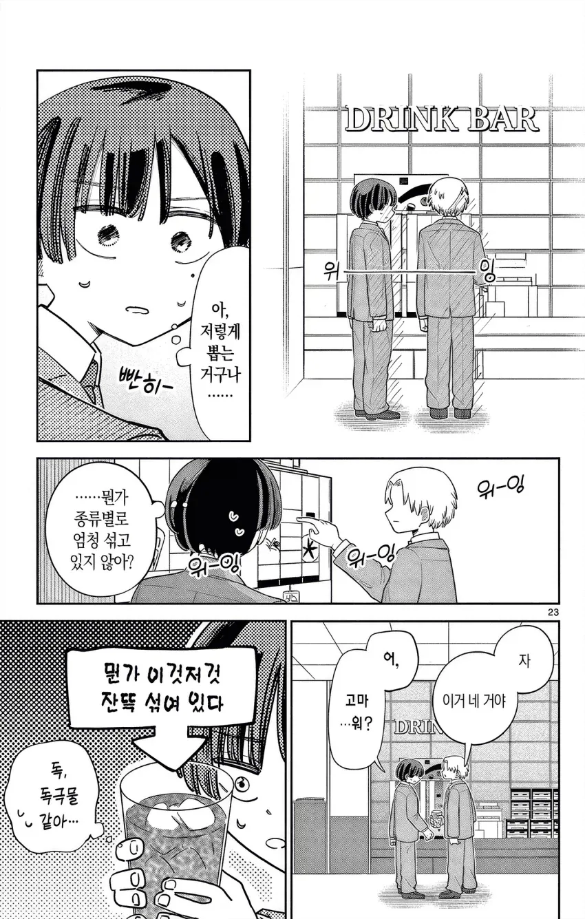 메이드가 도련님과 함께 학교에 다니는 만화.manga - 이미지 23