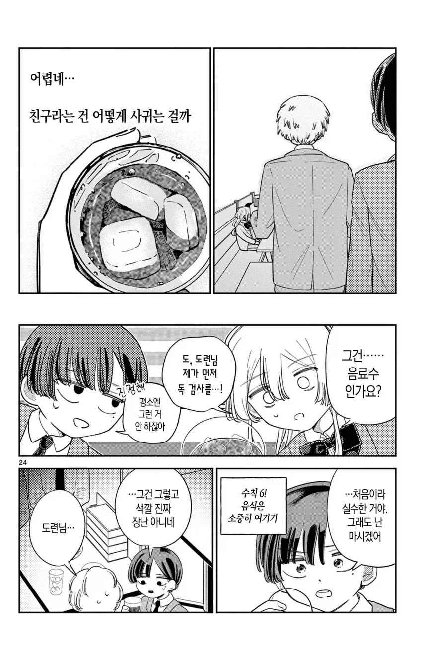 메이드가 도련님과 함께 학교에 다니는 만화.manga - 이미지 24