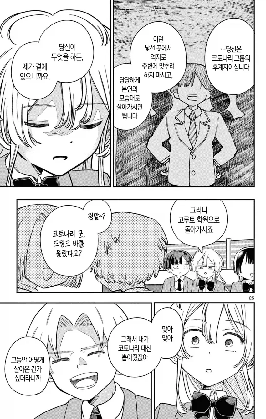 메이드가 도련님과 함께 학교에 다니는 만화.manga - 이미지 25