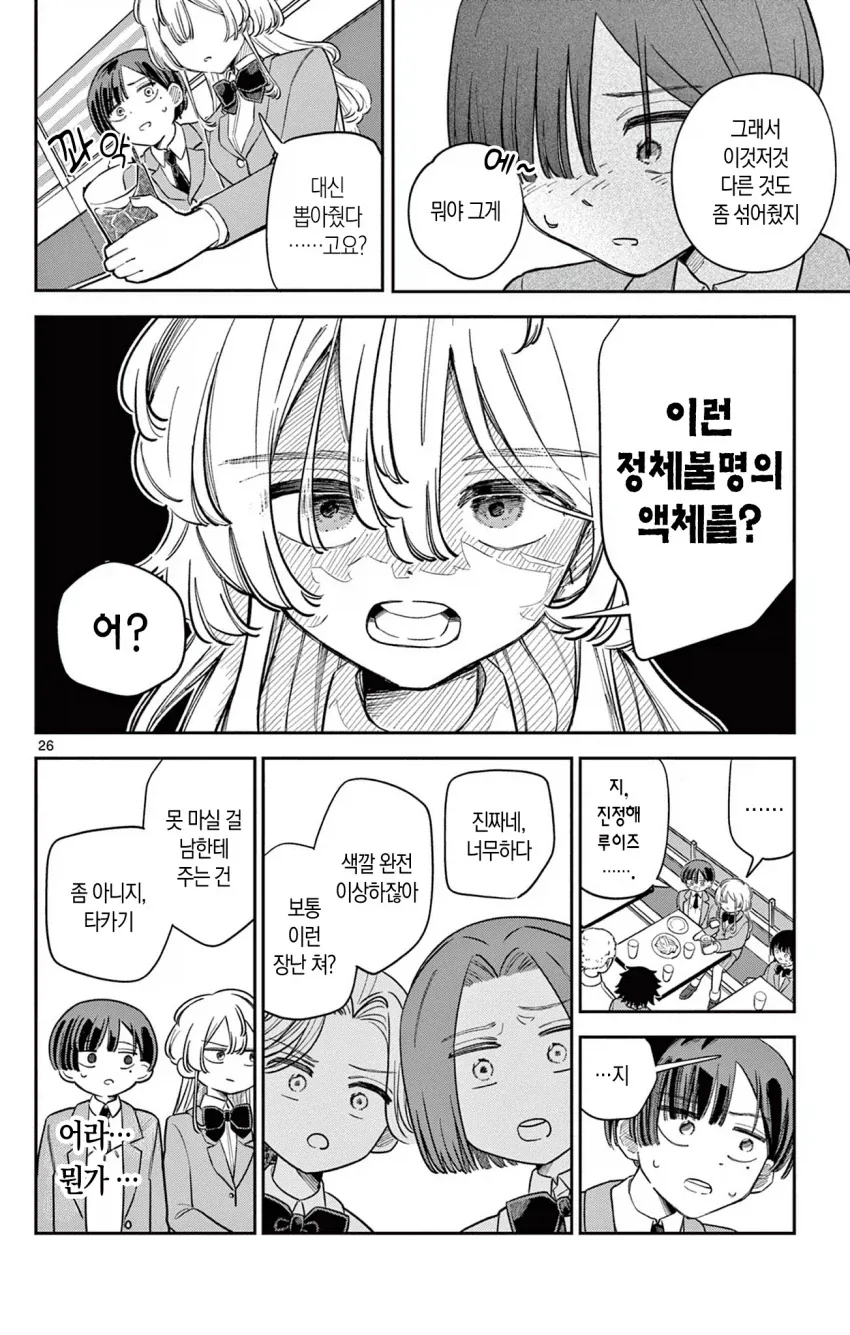 메이드가 도련님과 함께 학교에 다니는 만화.manga - 이미지 26