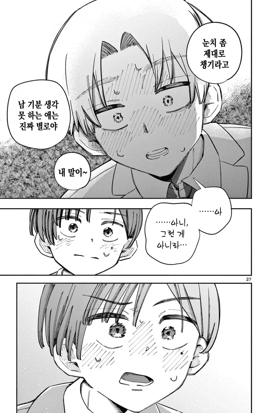 메이드가 도련님과 함께 학교에 다니는 만화.manga - 이미지 27