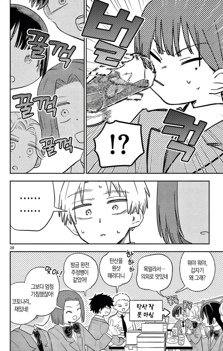 메이드가 도련님과 함께 학교에 다니는 만화.manga - 이미지 28