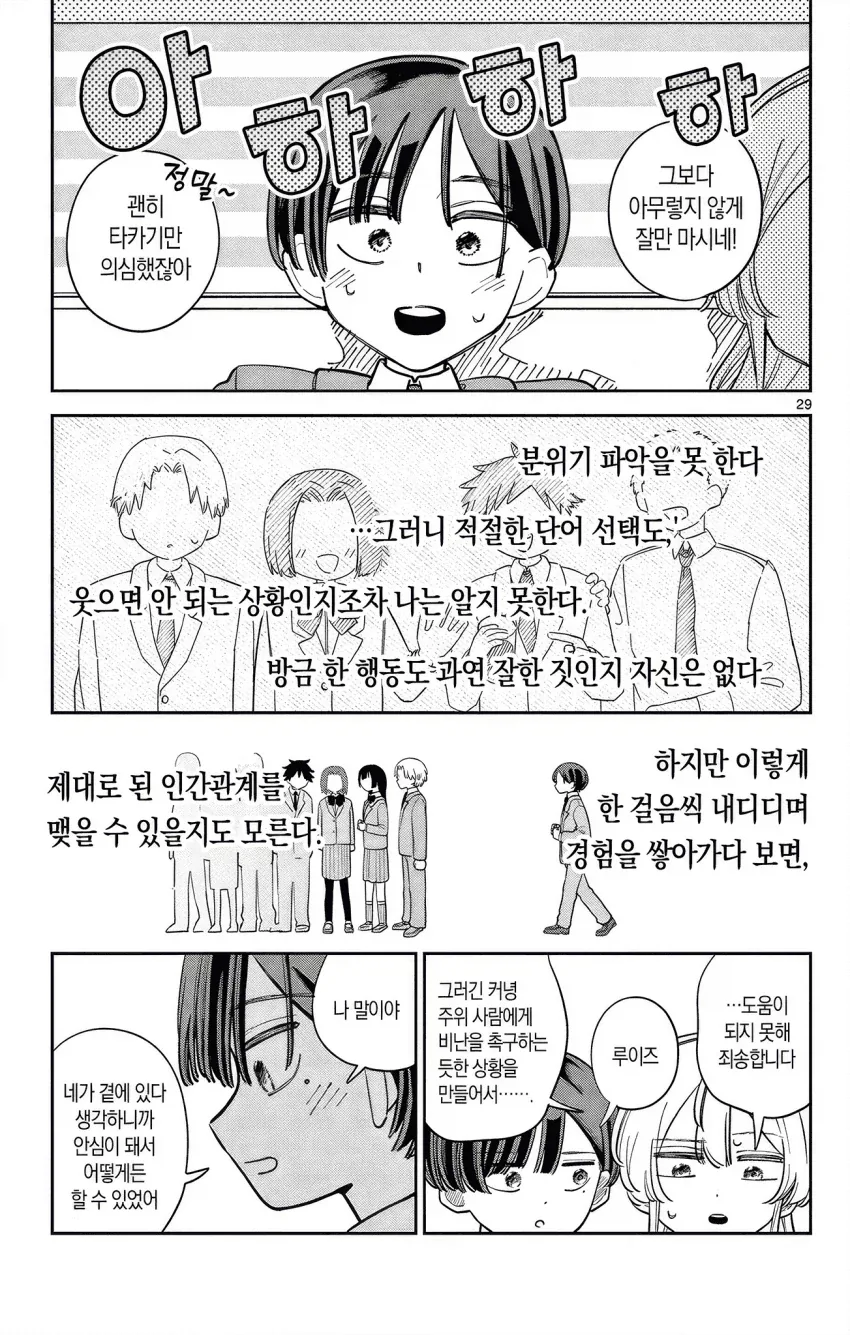 메이드가 도련님과 함께 학교에 다니는 만화.manga - 이미지 29