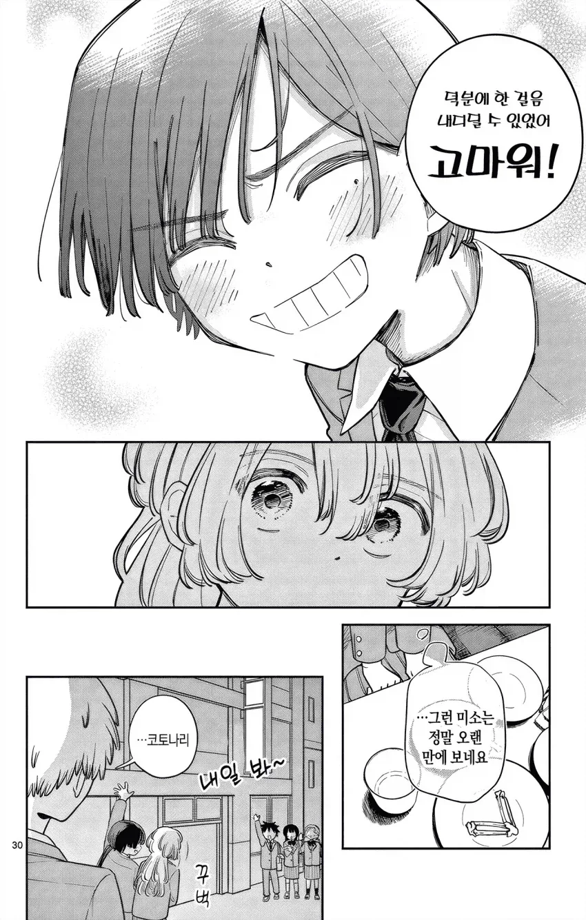 메이드가 도련님과 함께 학교에 다니는 만화.manga - 이미지 30