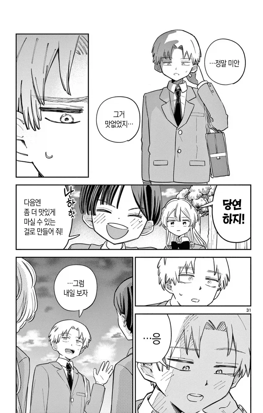 메이드가 도련님과 함께 학교에 다니는 만화.manga - 이미지 31