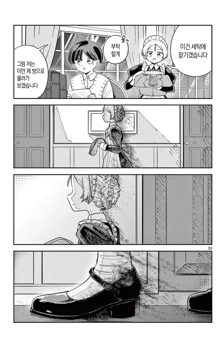 메이드가 도련님과 함께 학교에 다니는 만화.manga - 이미지 33