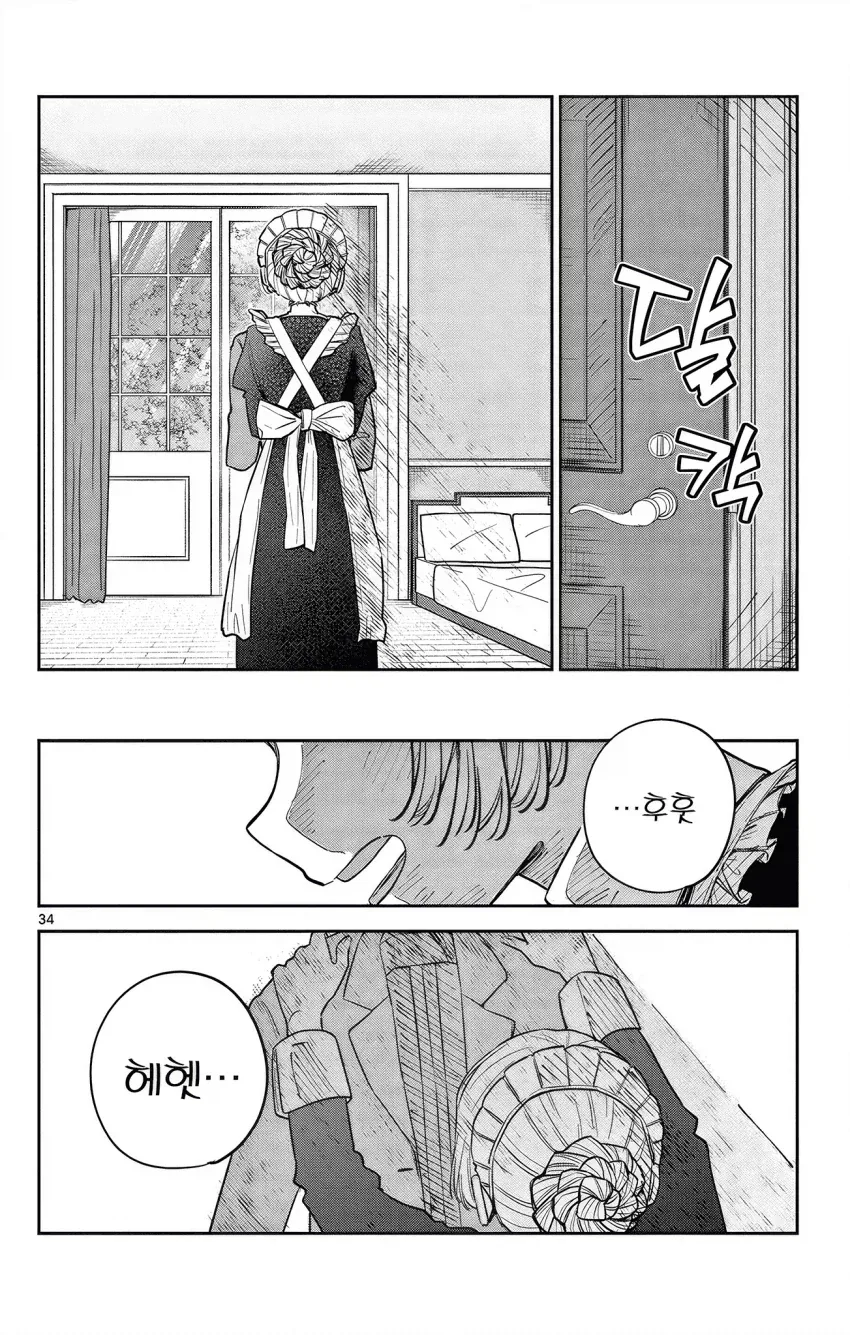 메이드가 도련님과 함께 학교에 다니는 만화.manga - 이미지 34