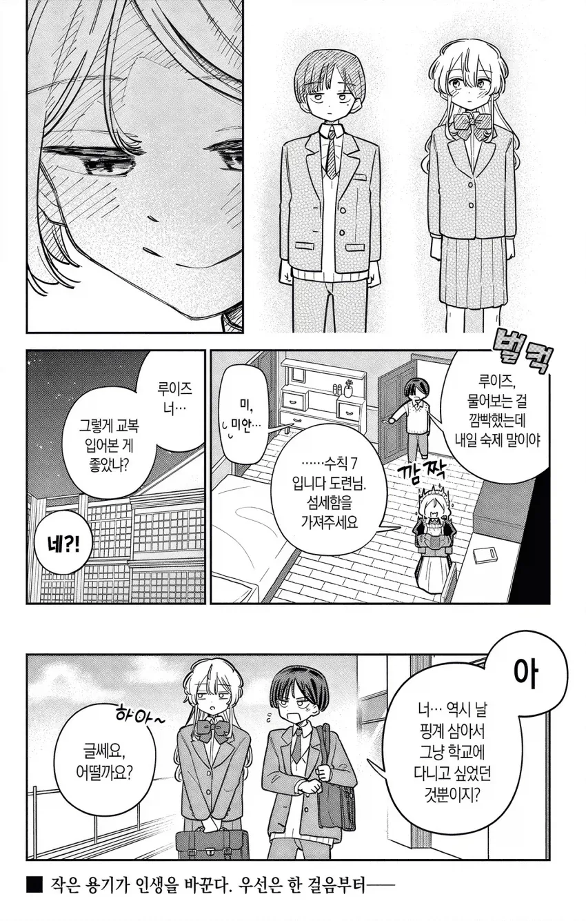 메이드가 도련님과 함께 학교에 다니는 만화.manga - 이미지 36