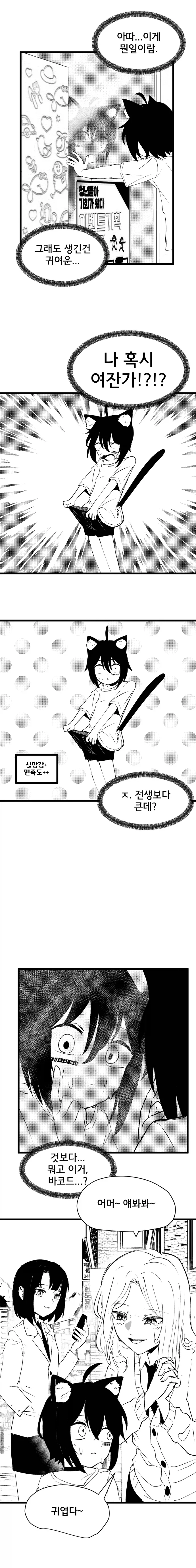 고양이 귀 수인으로 환생한 Manhwa (약 스압) - 이미지 3