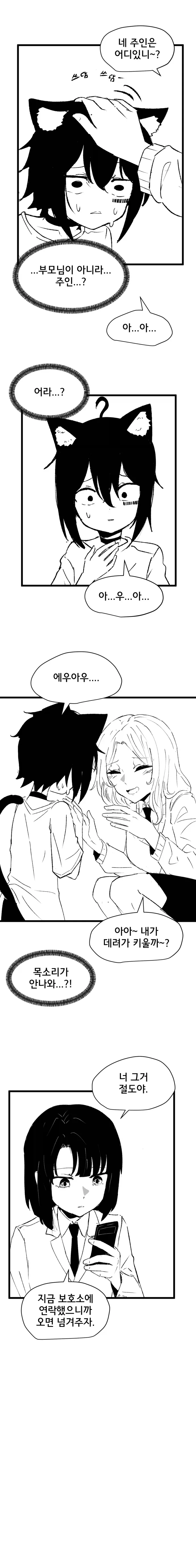 고양이 귀 수인으로 환생한 Manhwa (약 스압) - 이미지 4