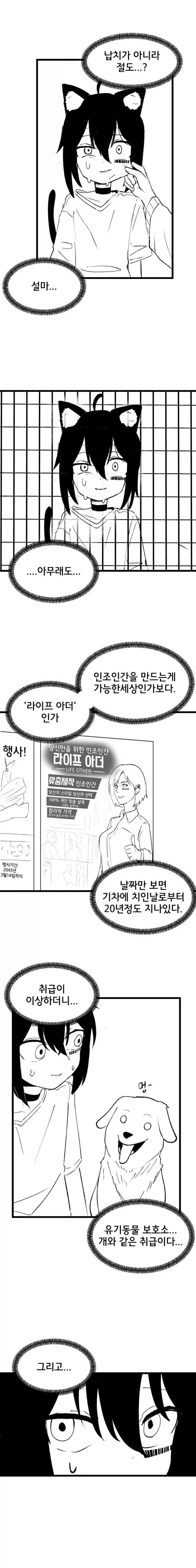 고양이 귀 수인으로 환생한 Manhwa (약 스압) - 이미지 5