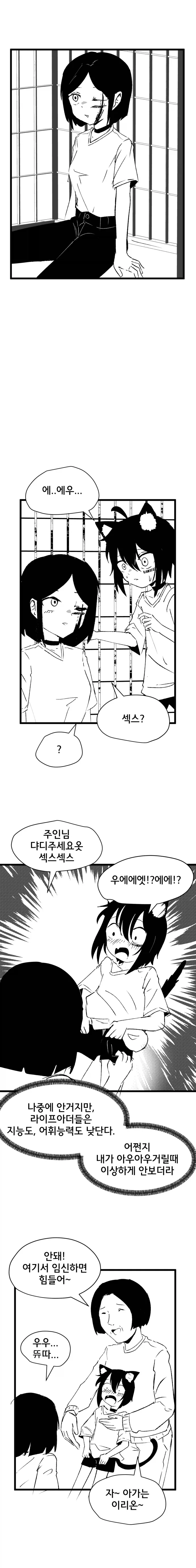 고양이 귀 수인으로 환생한 Manhwa (약 스압) - 이미지 6