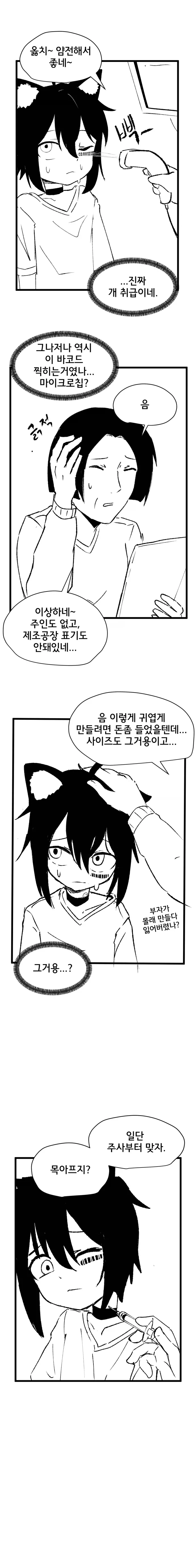 고양이 귀 수인으로 환생한 Manhwa (약 스압) - 이미지 7