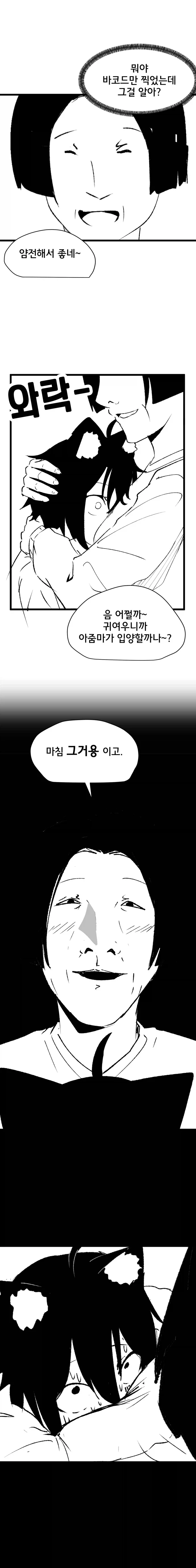 고양이 귀 수인으로 환생한 Manhwa (약 스압) - 이미지 8