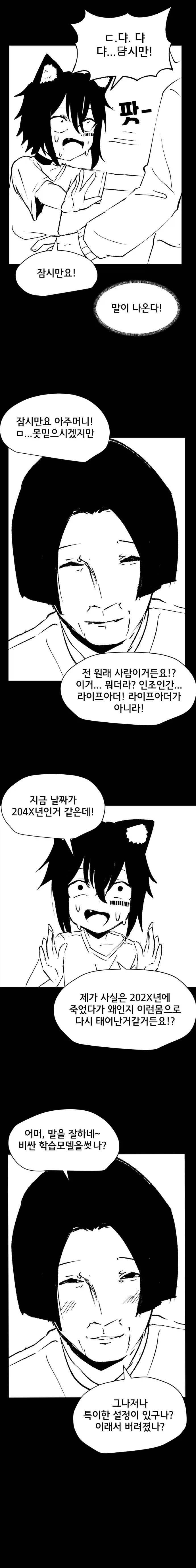 고양이 귀 수인으로 환생한 Manhwa (약 스압) - 이미지 9