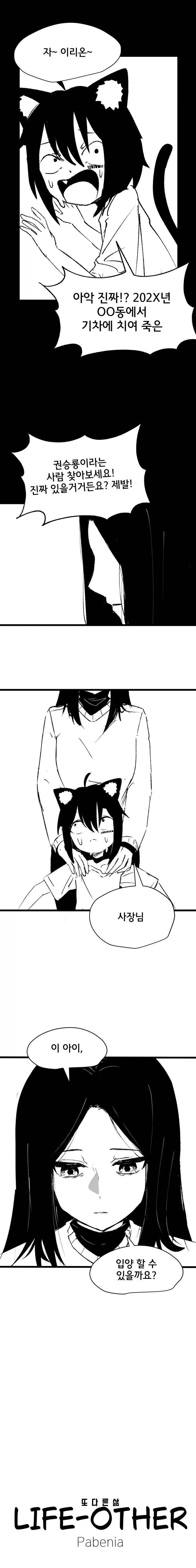 고양이 귀 수인으로 환생한 Manhwa (약 스압) - 이미지 10
