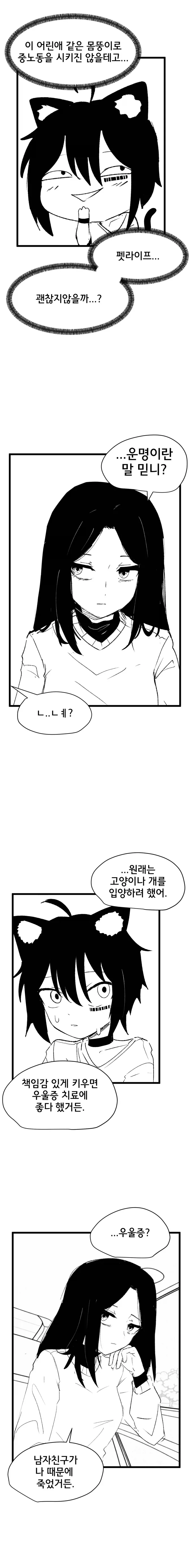 고양이 귀 수인으로 환생한 Manhwa (약 스압) - 이미지 12