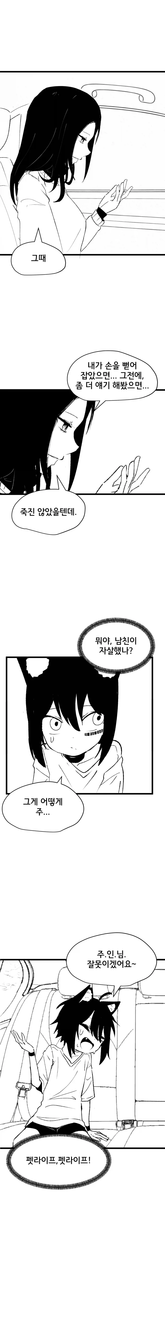 고양이 귀 수인으로 환생한 Manhwa (약 스압) - 이미지 13
