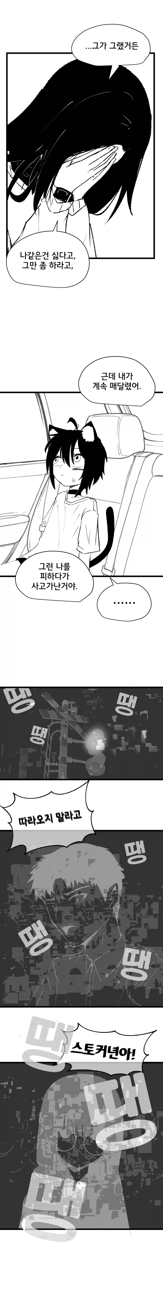 고양이 귀 수인으로 환생한 Manhwa (약 스압) - 이미지 14