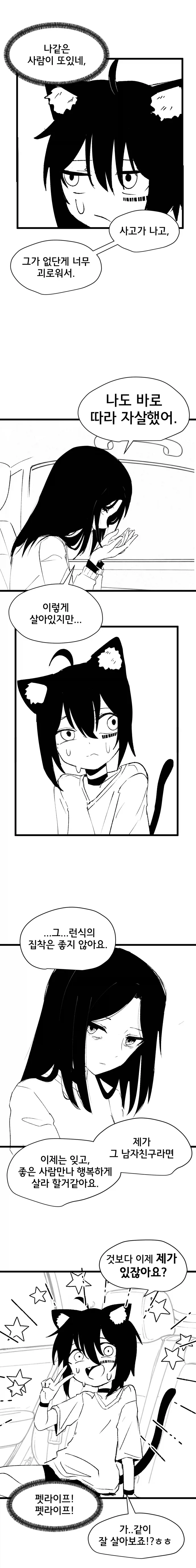 고양이 귀 수인으로 환생한 Manhwa (약 스압) - 이미지 15