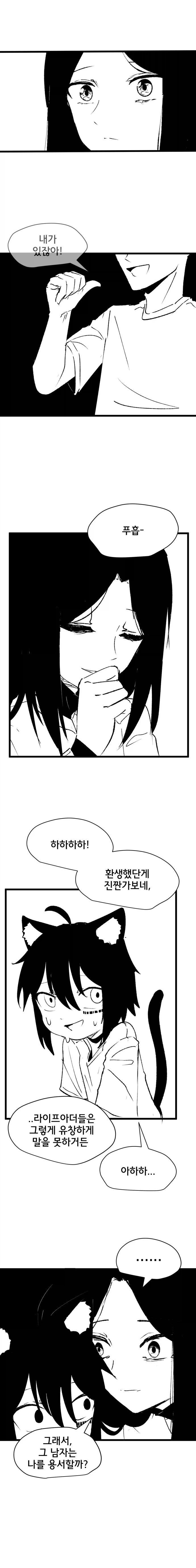 고양이 귀 수인으로 환생한 Manhwa (약 스압) - 이미지 16