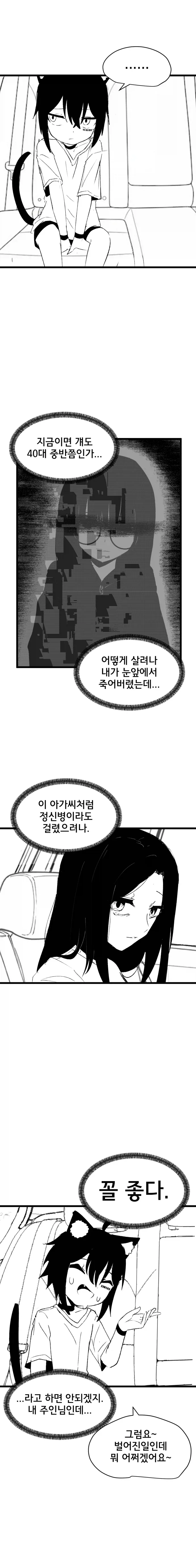 고양이 귀 수인으로 환생한 Manhwa (약 스압) - 이미지 17