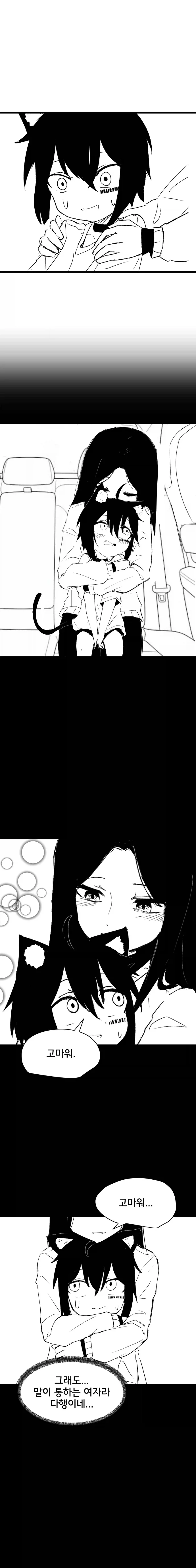고양이 귀 수인으로 환생한 Manhwa (약 스압) - 이미지 18