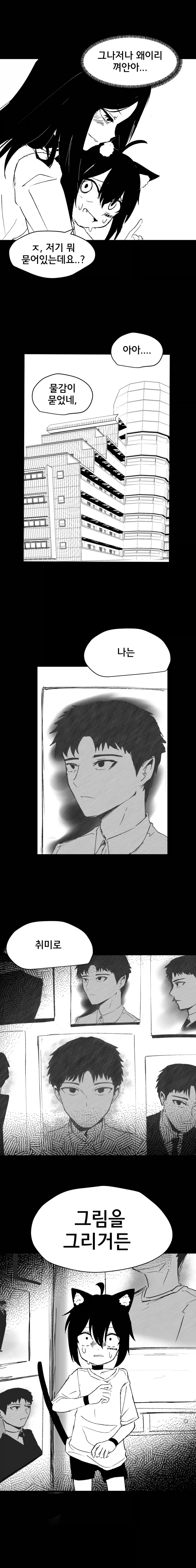고양이 귀 수인으로 환생한 Manhwa (약 스압) - 이미지 19