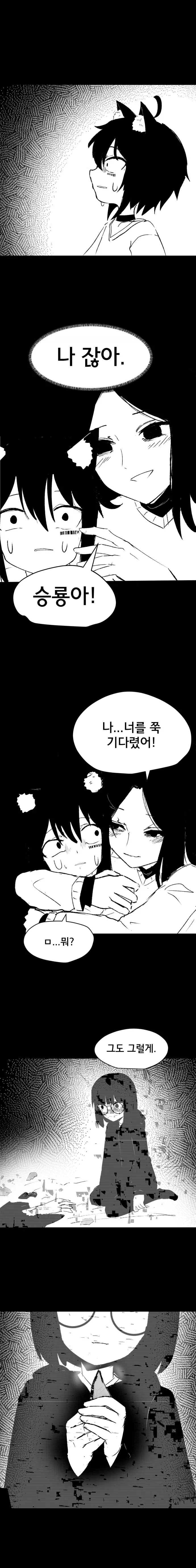고양이 귀 수인으로 환생한 Manhwa (약 스압) - 이미지 20