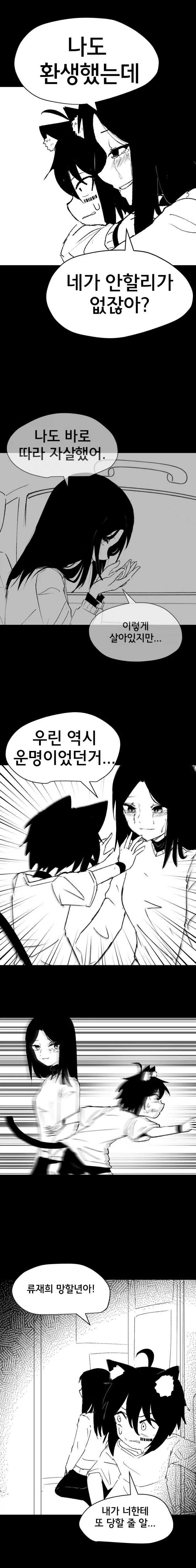 고양이 귀 수인으로 환생한 Manhwa (약 스압) - 이미지 21