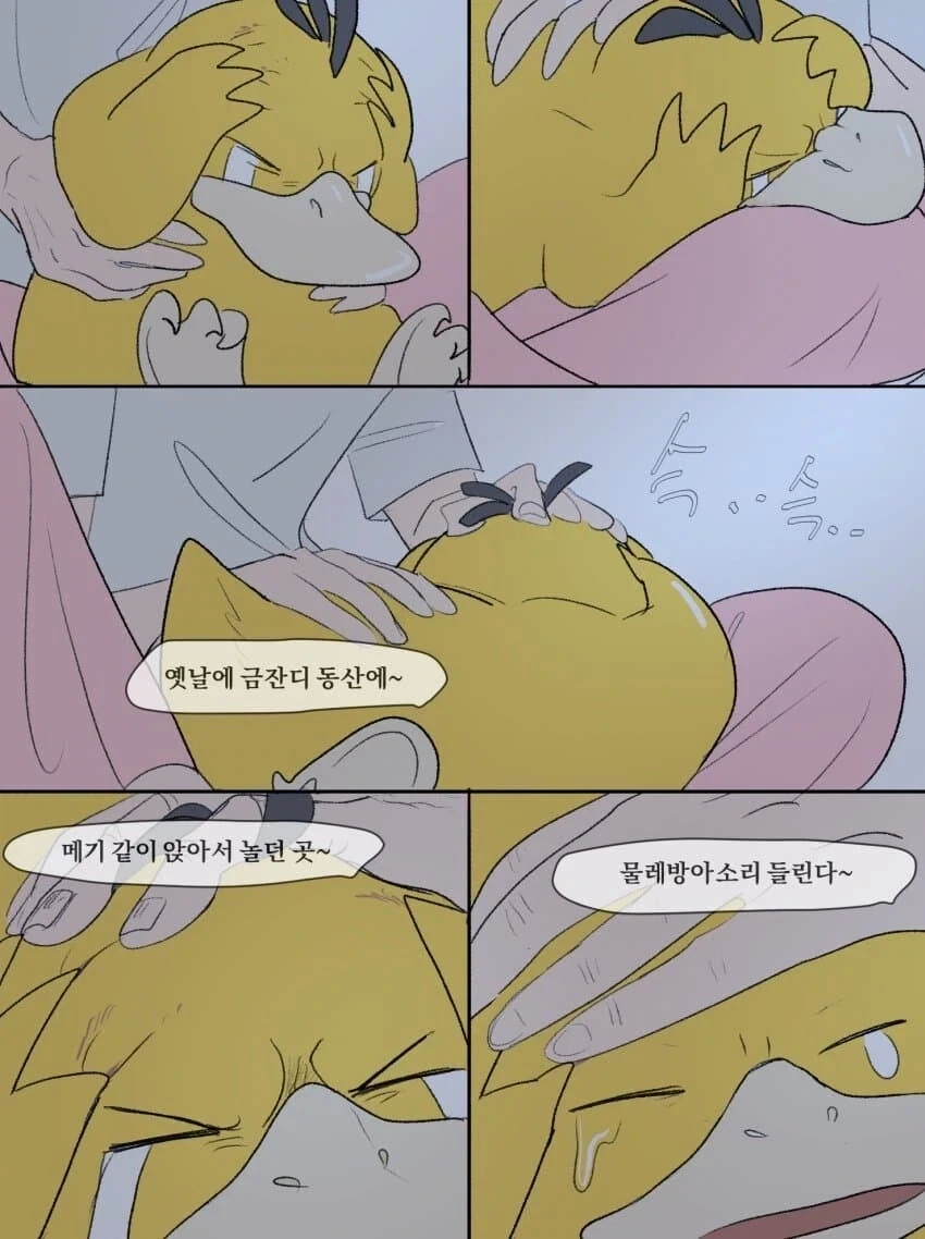 할머니 할아버지가 기르는 고라파덕.manhwa - 이미지 2