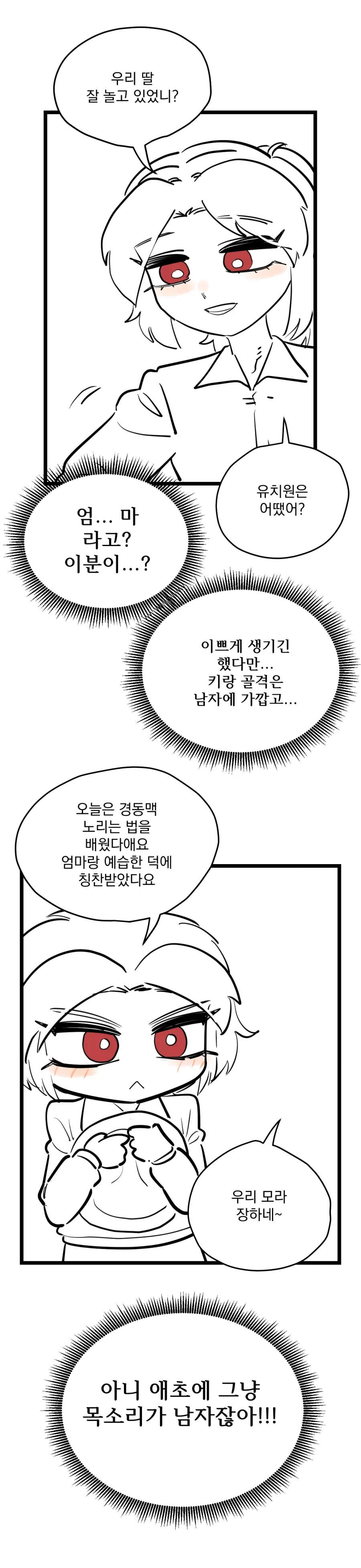 꿀팁) 순정 만화로 배우는 작업멘트 이미지 6