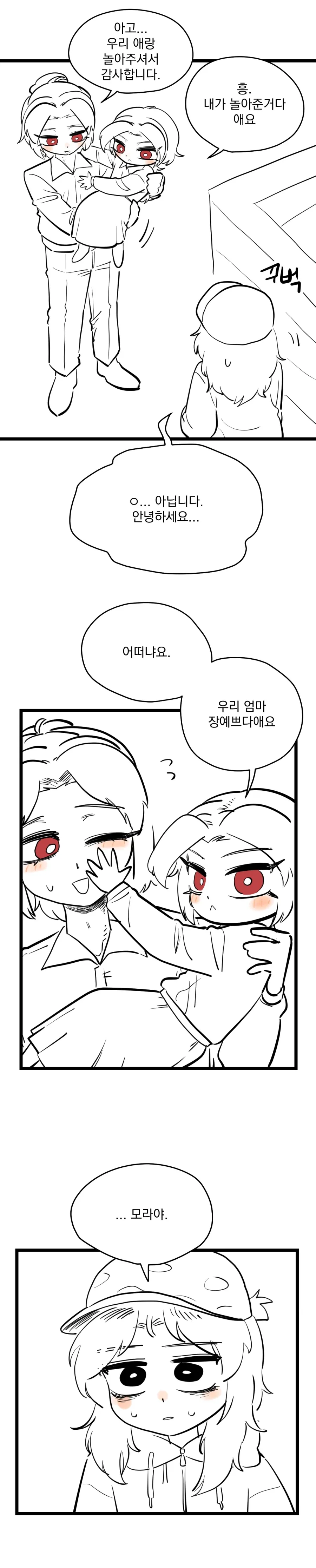 딸이 자꾸만 아빠를 엄마라고 부른다.manhwa - 이미지 2