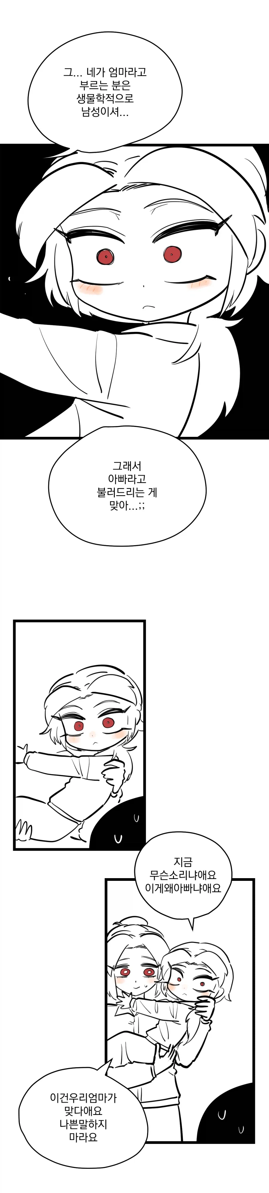 딸이 자꾸만 아빠를 엄마라고 부른다.manhwa - 이미지 3