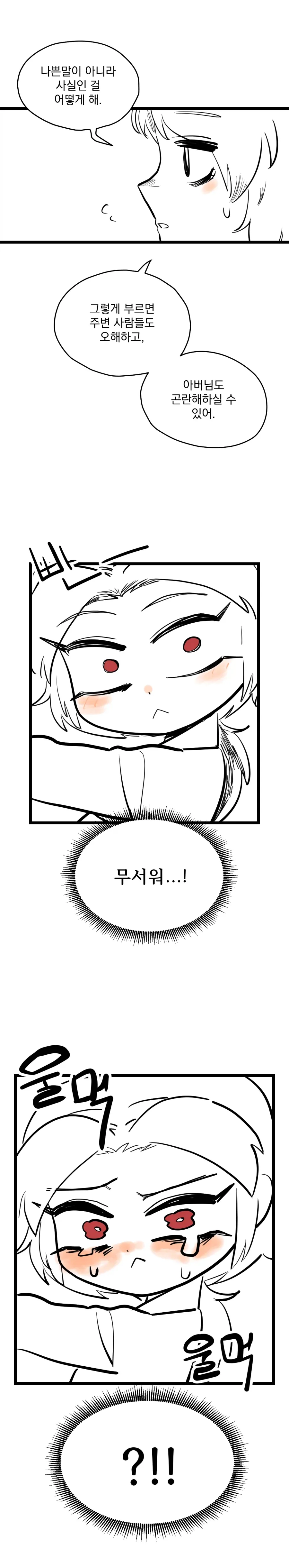 딸이 자꾸만 아빠를 엄마라고 부른다.manhwa - 이미지 4