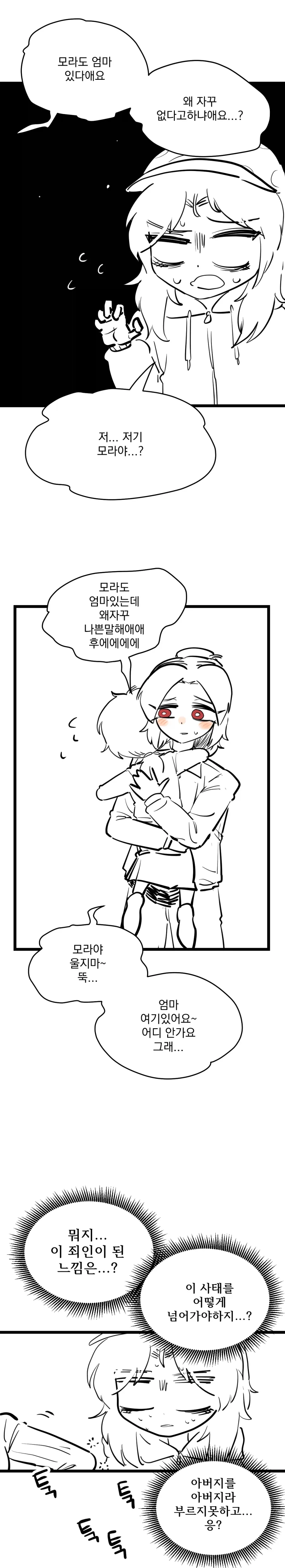 딸이 자꾸만 아빠를 엄마라고 부른다.manhwa - 이미지 5