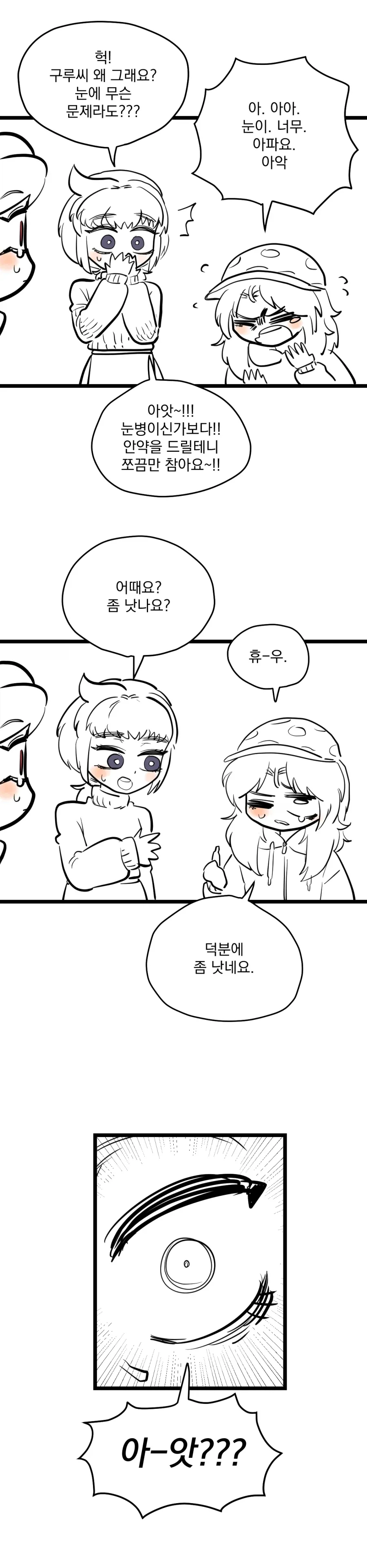 딸이 자꾸만 아빠를 엄마라고 부른다.manhwa - 이미지 7